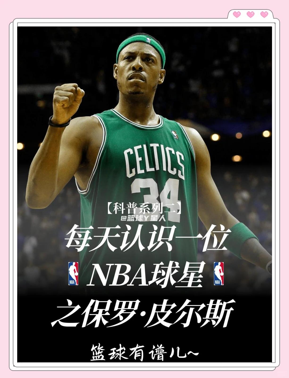 停球